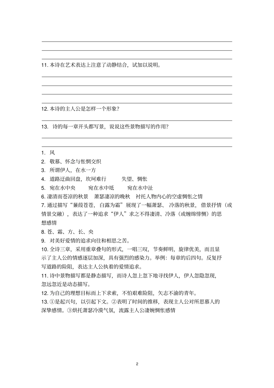 蒹葭关雎赏析题_第2页