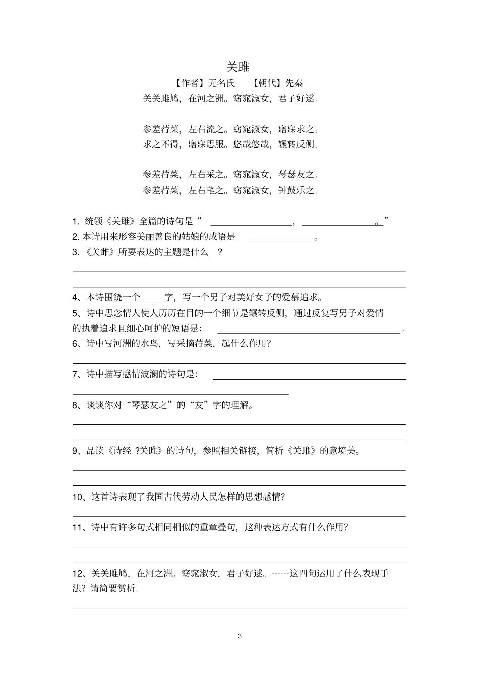 蒹葭关雎赏析题_第3页