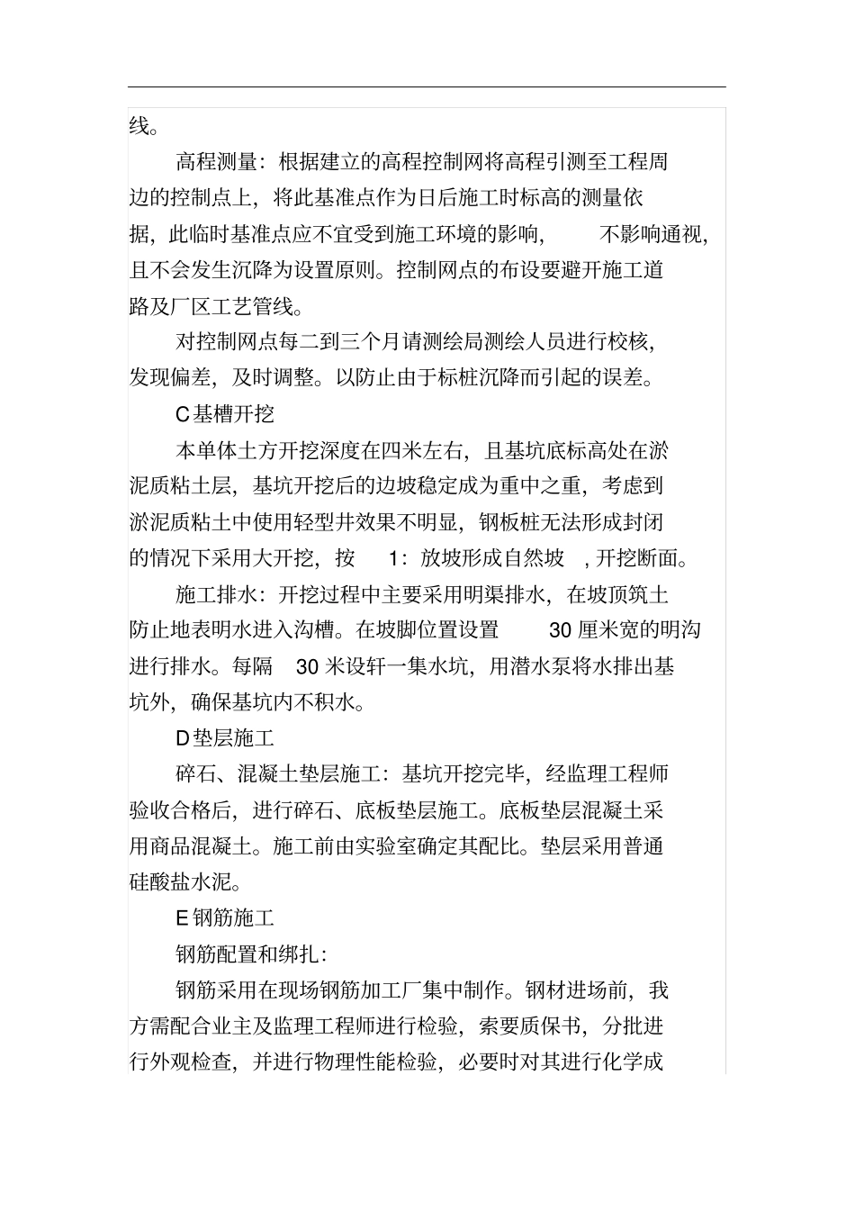 蓄水池工程施工工艺_第2页