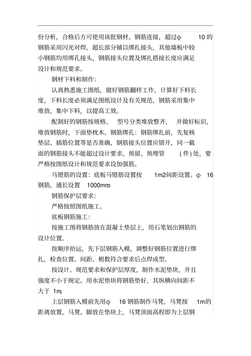 蓄水池工程施工工艺_第3页