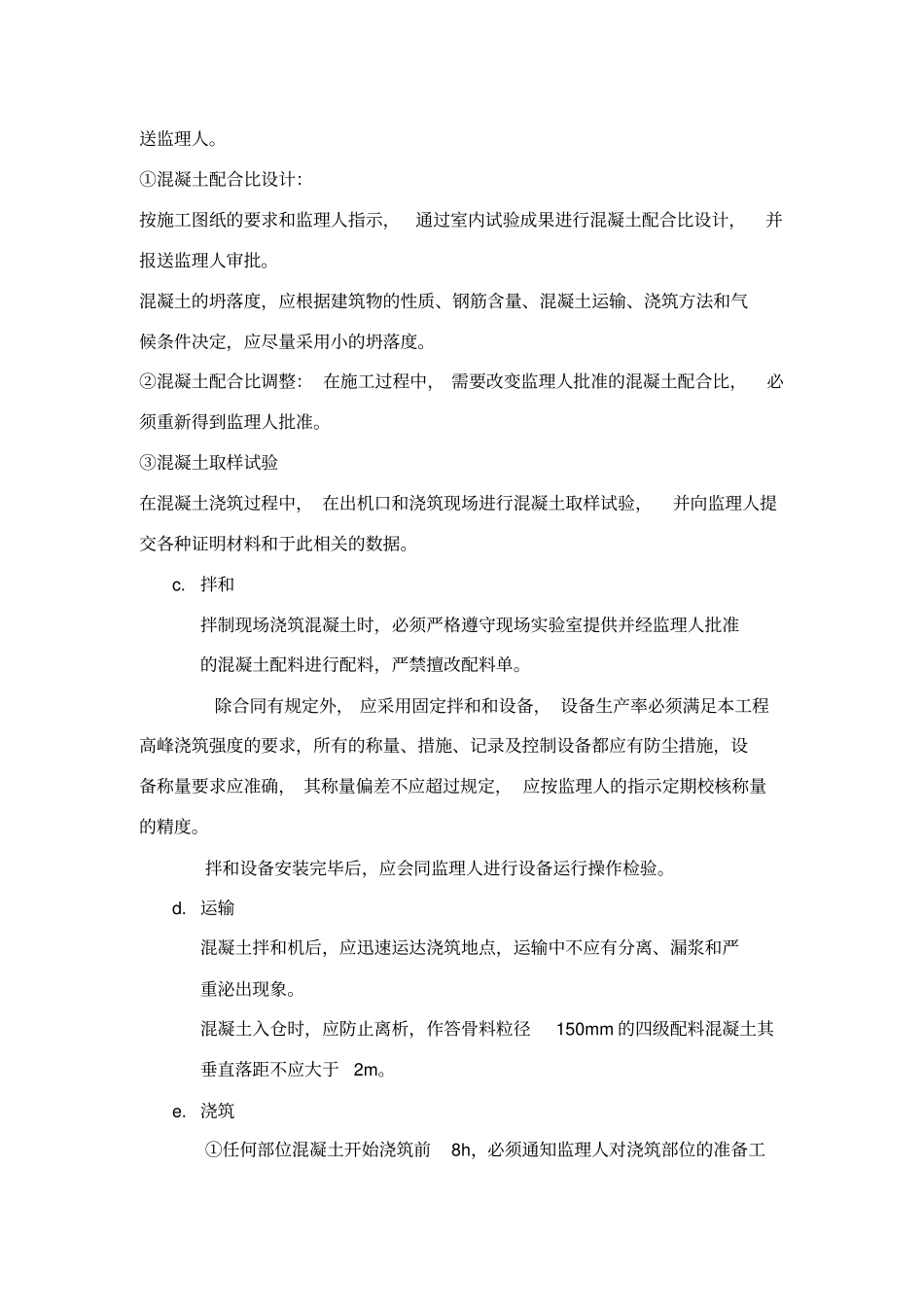 蓄水池施工技术交底_第2页