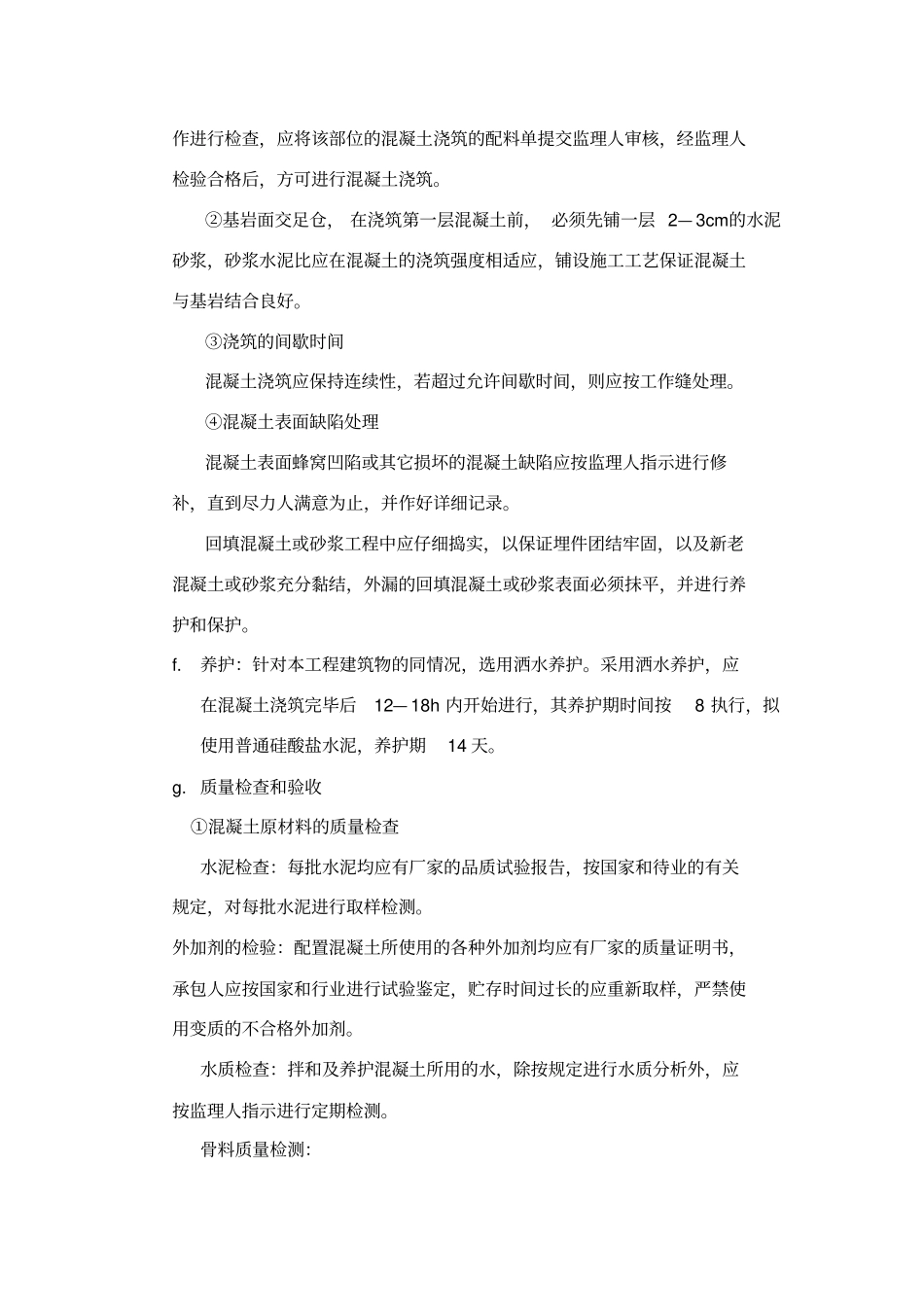 蓄水池施工技术交底_第3页