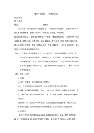 蓄水池施工技术交底