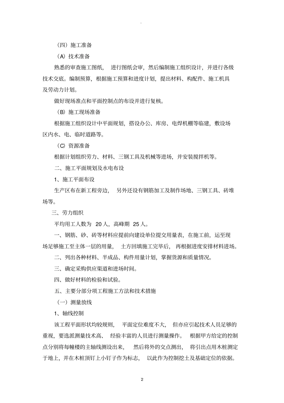 蓄水池施工方案_第2页