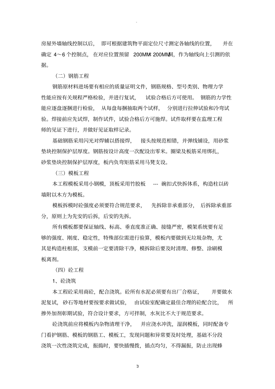 蓄水池施工方案_第3页