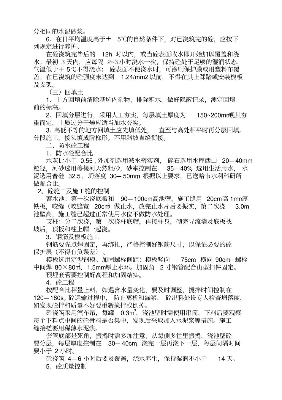 蓄水池施工组织设计_第2页