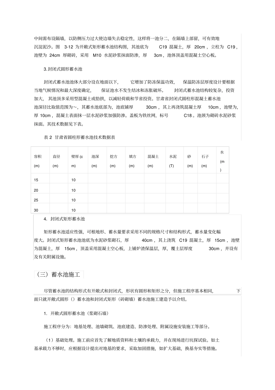 蓄水池结构设计和施工_第2页