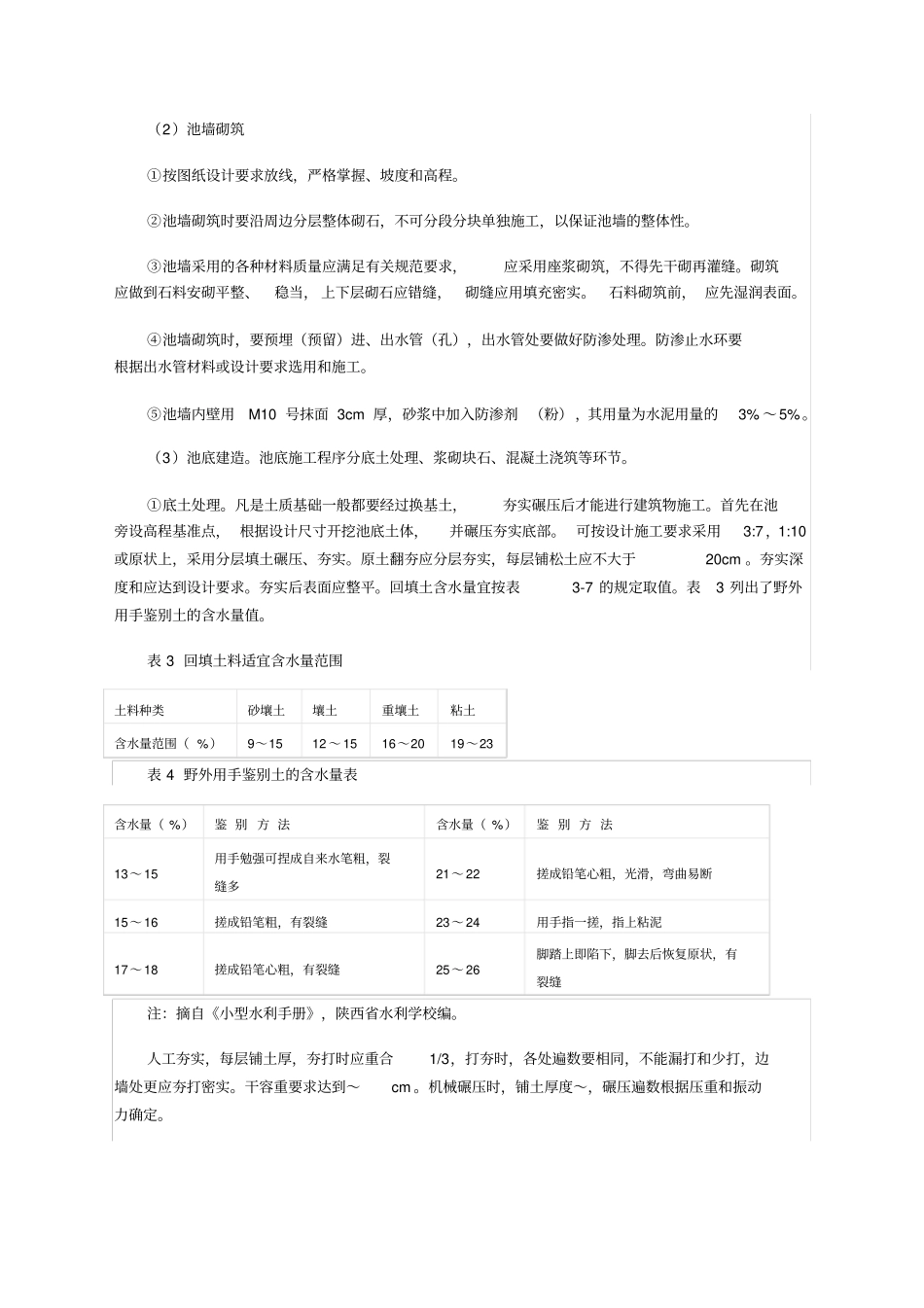 蓄水池结构设计和施工_第3页