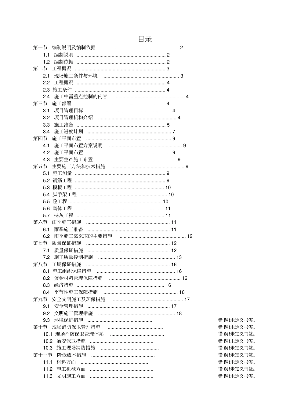 蓄水池施工组织设计方案_第1页
