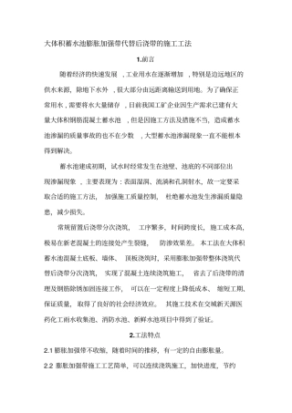 蓄水池膨胀加强带代替后浇带施工工法