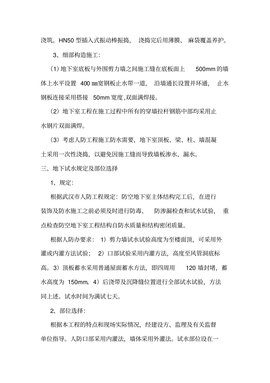 蓄水试验方案_第2页