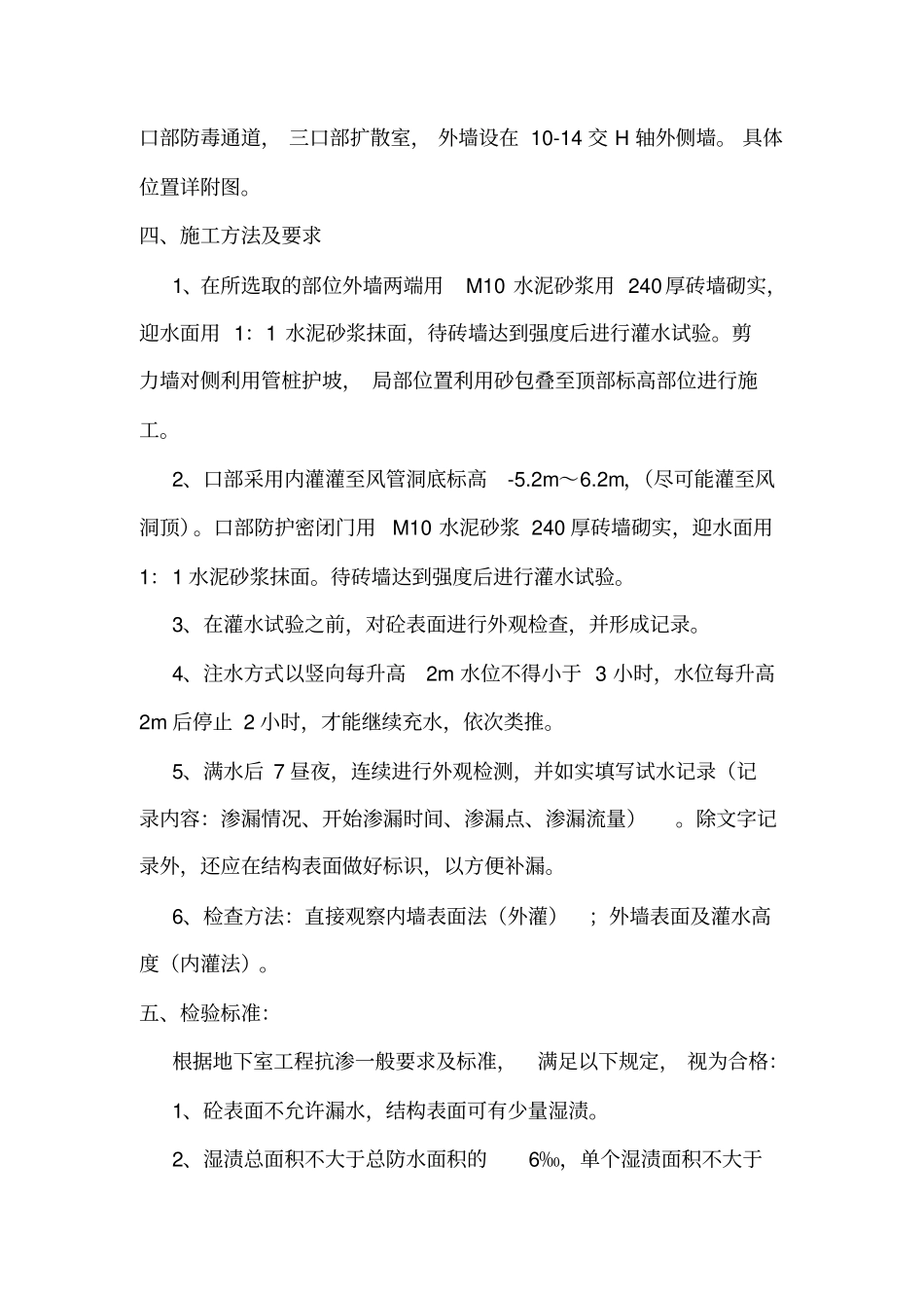 蓄水试验方案_第3页