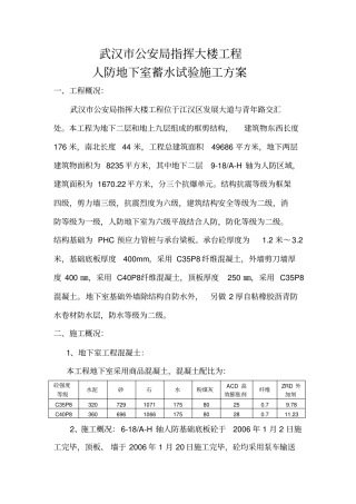 蓄水试验方案