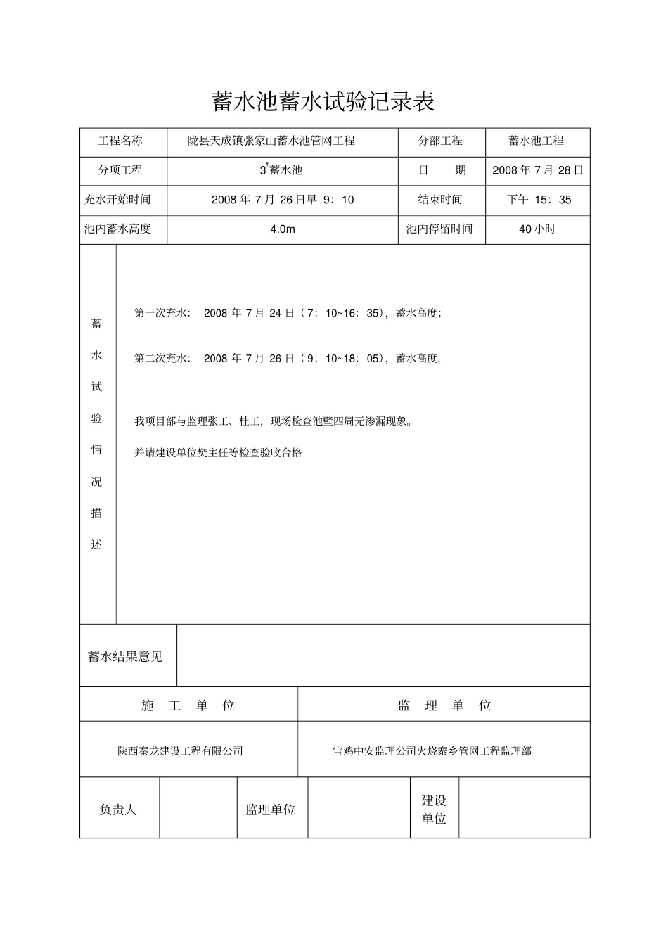 蓄水池蓄水试验记录表_第3页