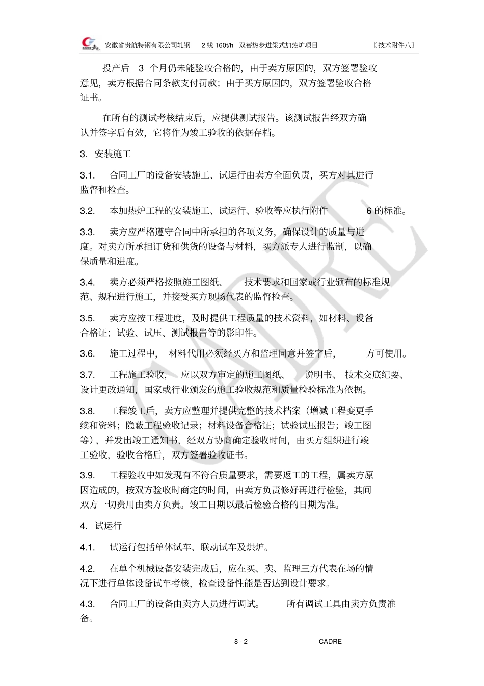 蓄热室加热炉-保证值和考核验收指标资料_第2页