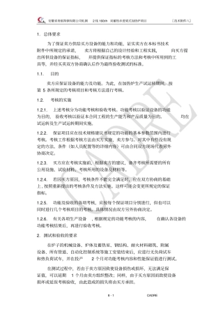 蓄热室加热炉-保证值和考核验收指标资料