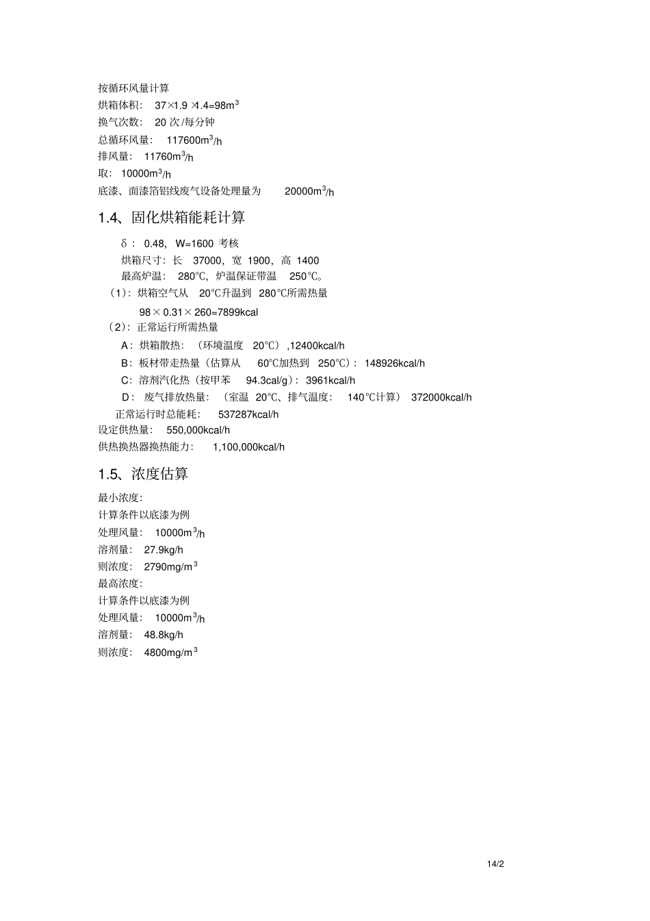 蓄热式直接燃烧废气处理及供热方案_第2页