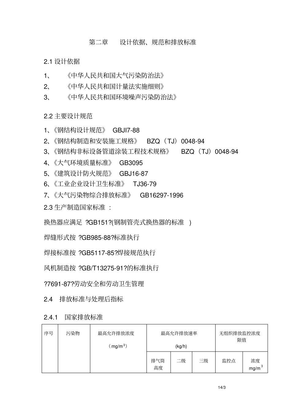 蓄热式直接燃烧废气处理及供热方案_第3页