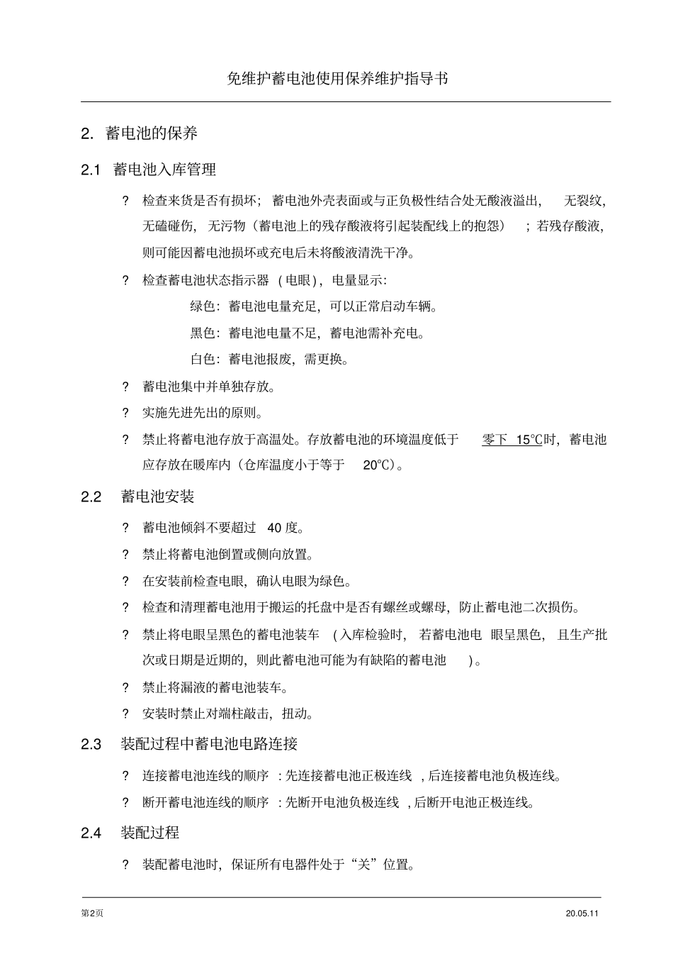 蓄电池使用指引_第2页