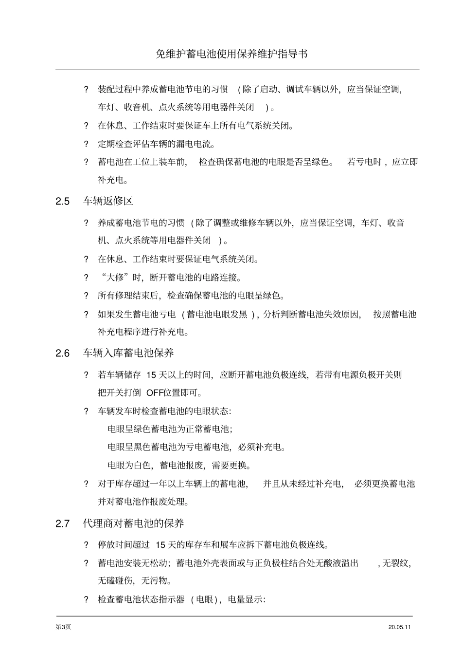 蓄电池使用指引_第3页
