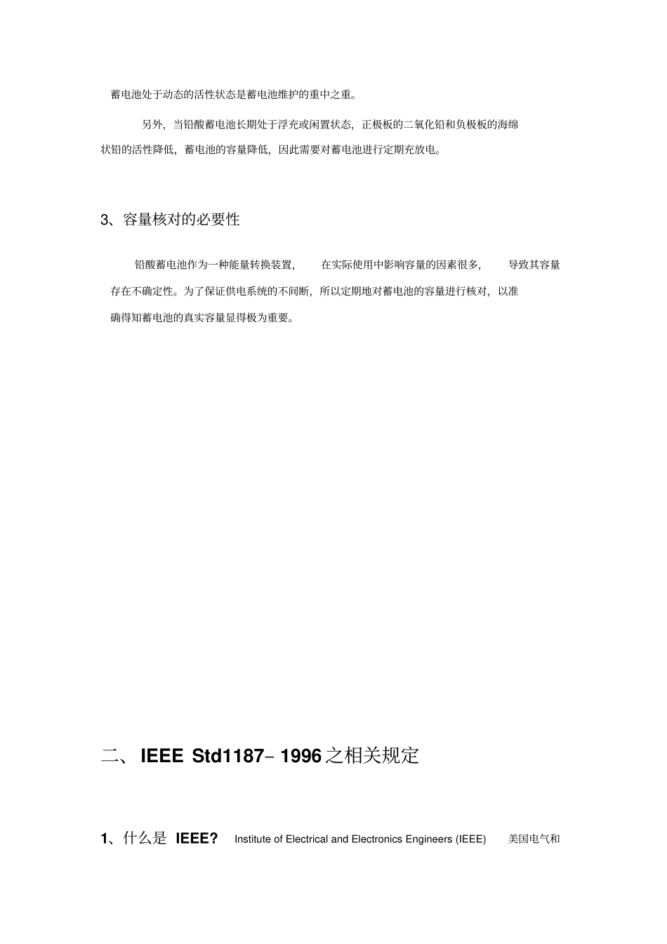 蓄电池充放电维护方案资料_第3页