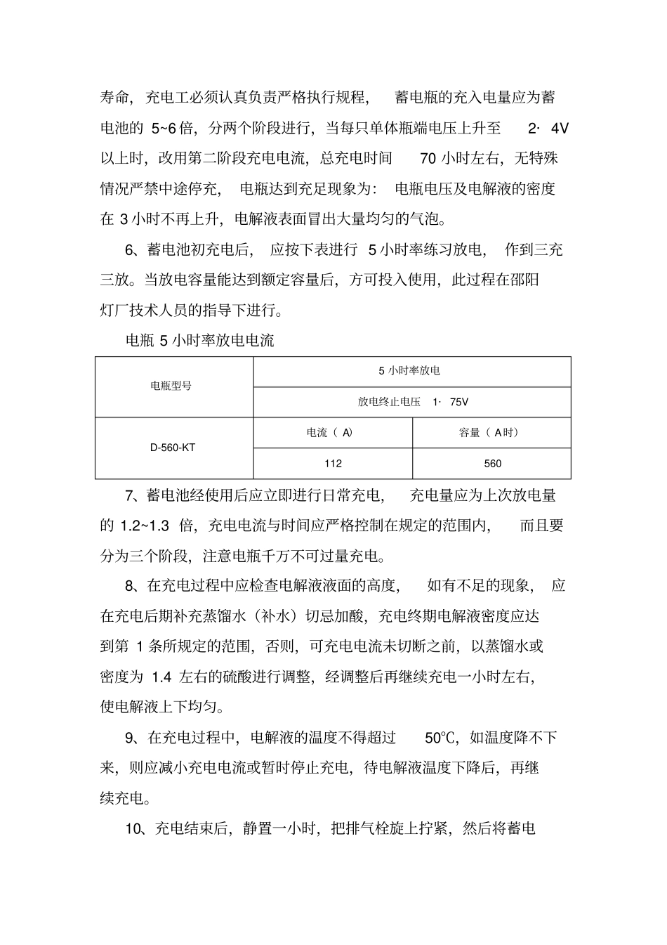 蓄电池充放电规范_第2页