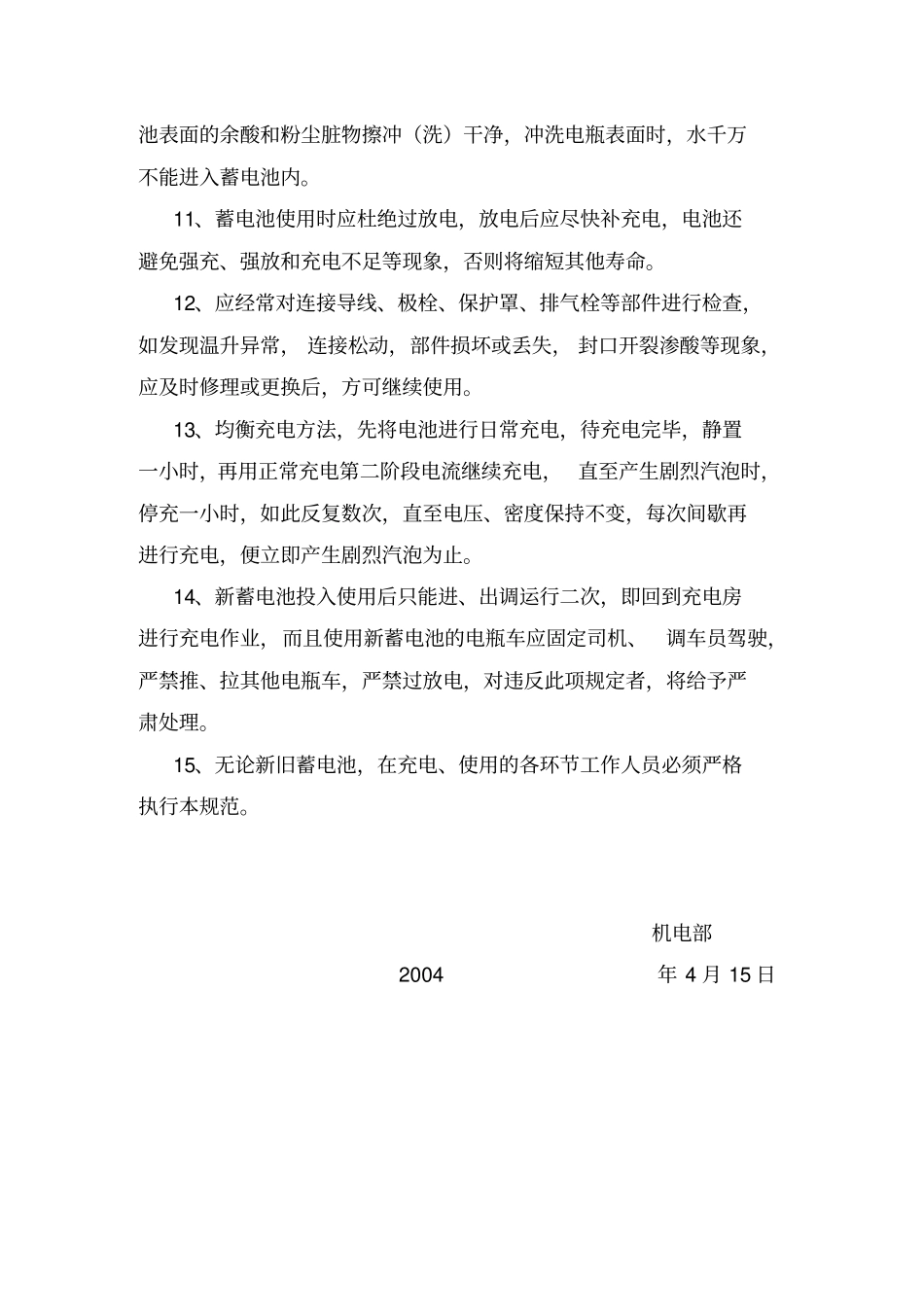 蓄电池充放电规范_第3页