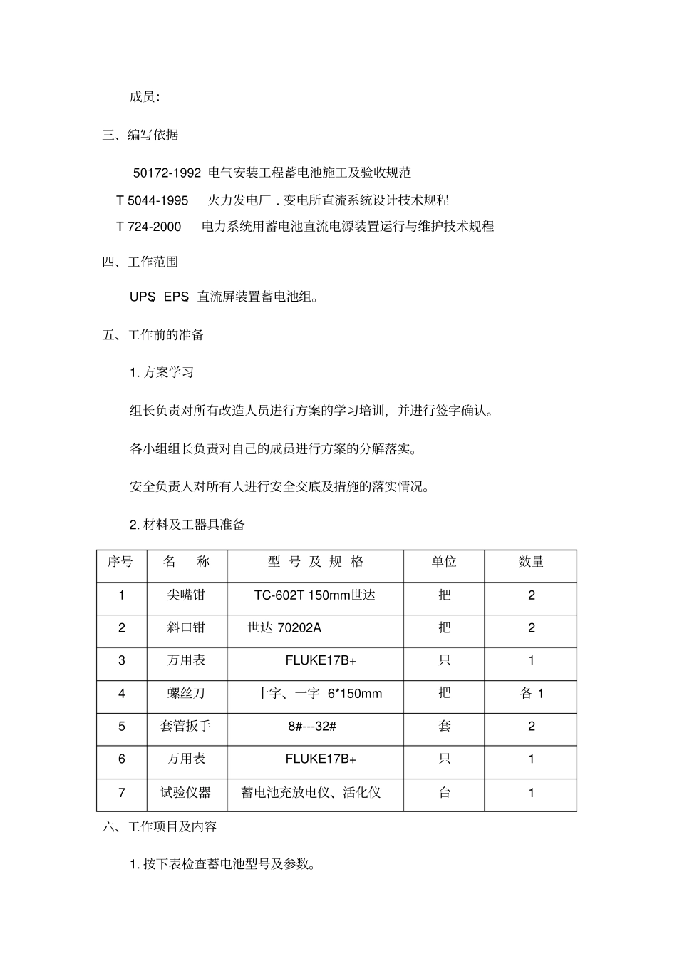蓄电池充放电试验方案_第2页