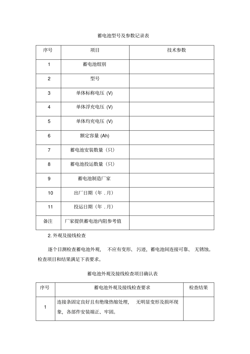 蓄电池充放电试验方案_第3页