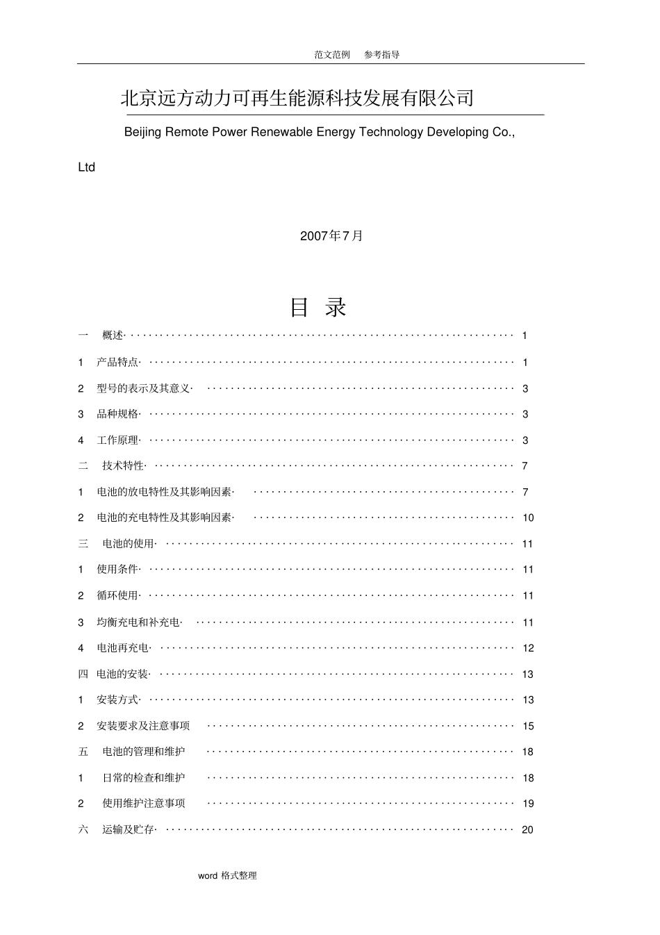 蓄电池回收方案_第2页