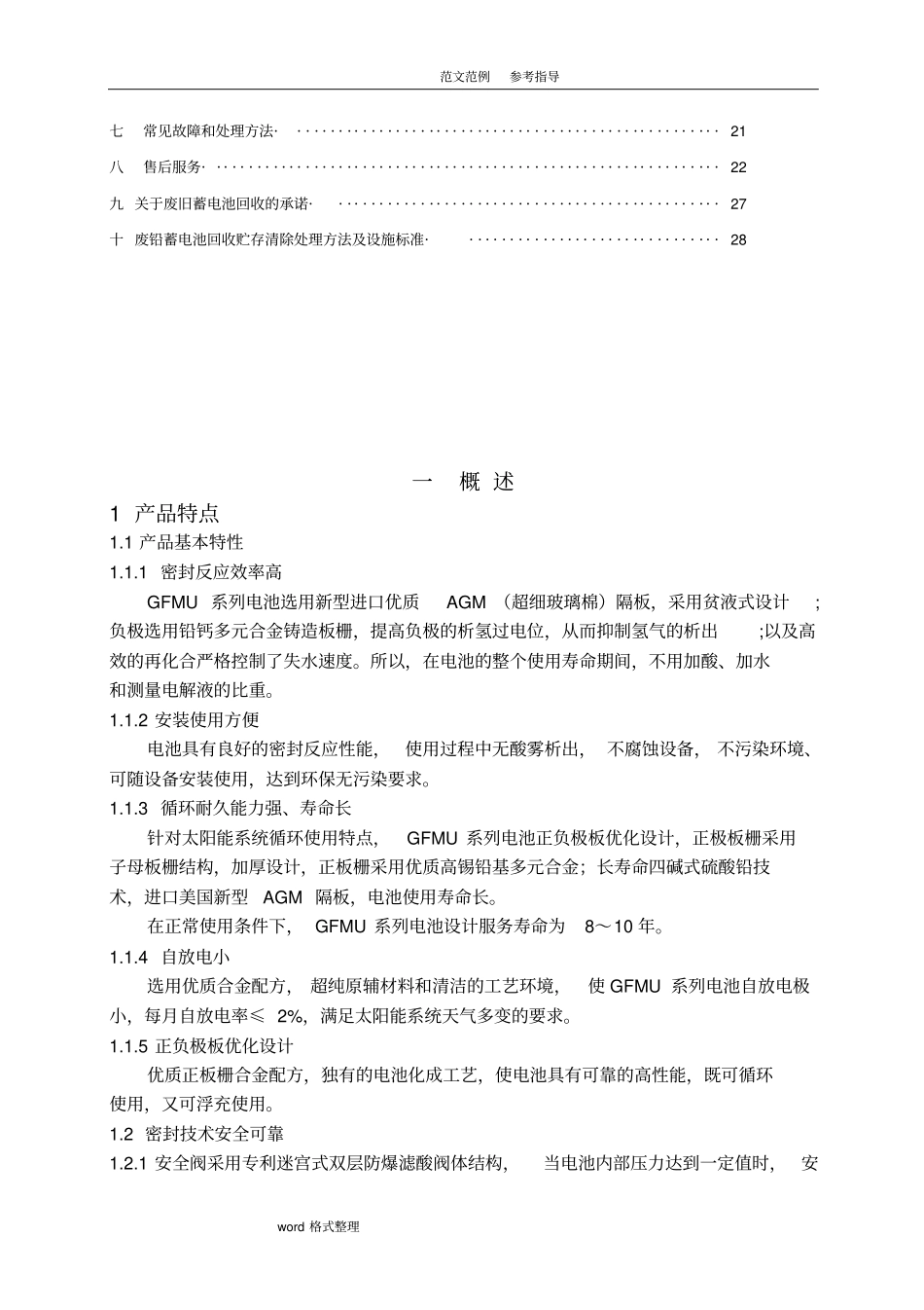 蓄电池回收方案_第3页