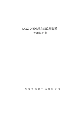蓄电池在线监测装置-蓄电池维护