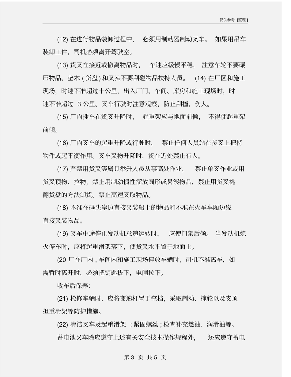 蓄电池叉车安全操作规程_第3页