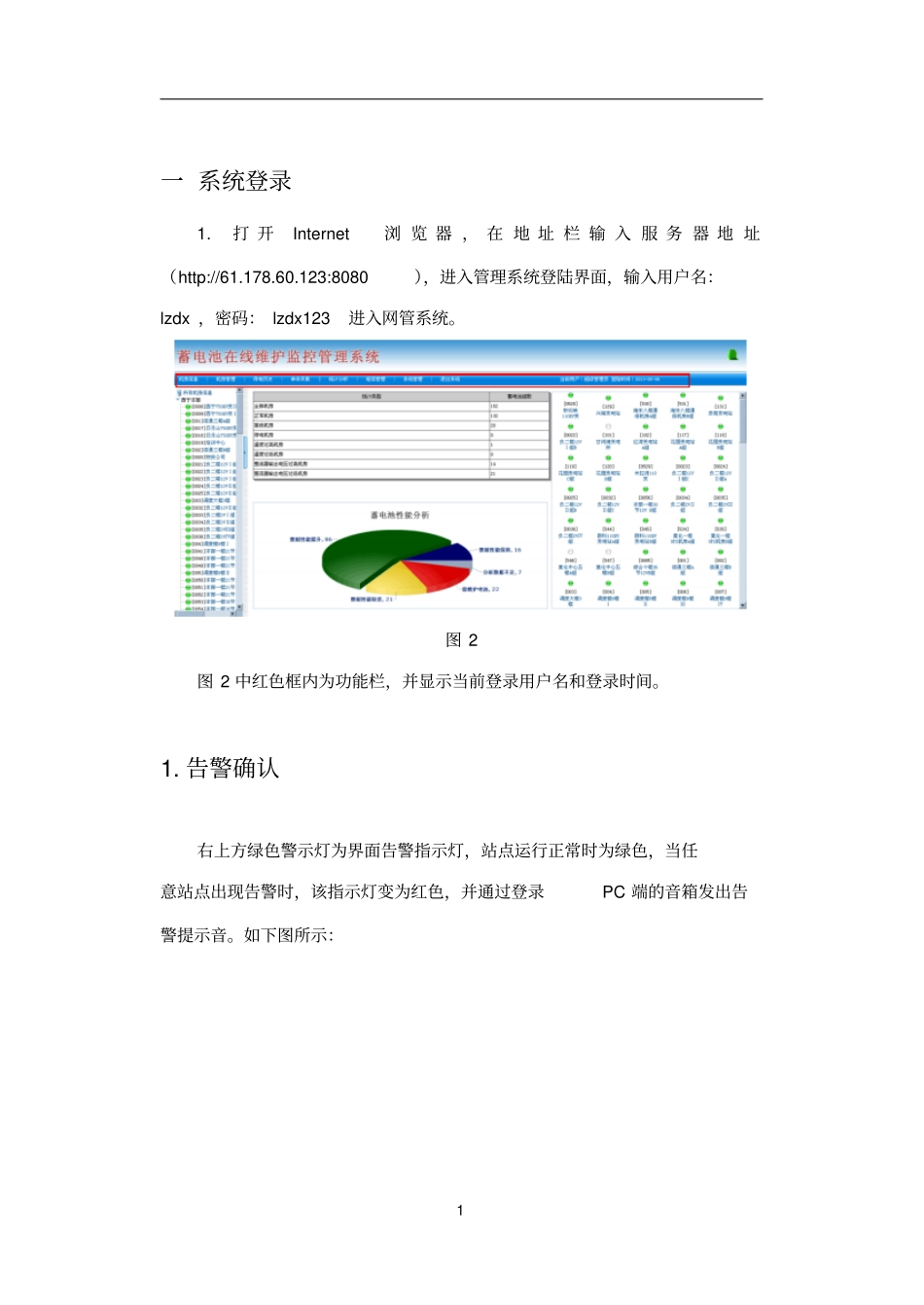 蓄电池在线维护系统软件用户手册_简版资料_第2页