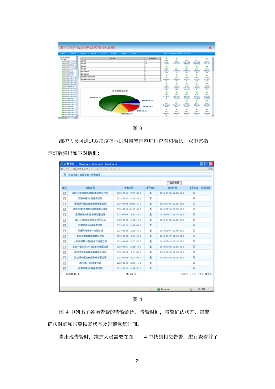 蓄电池在线维护系统软件用户手册_简版资料_第3页