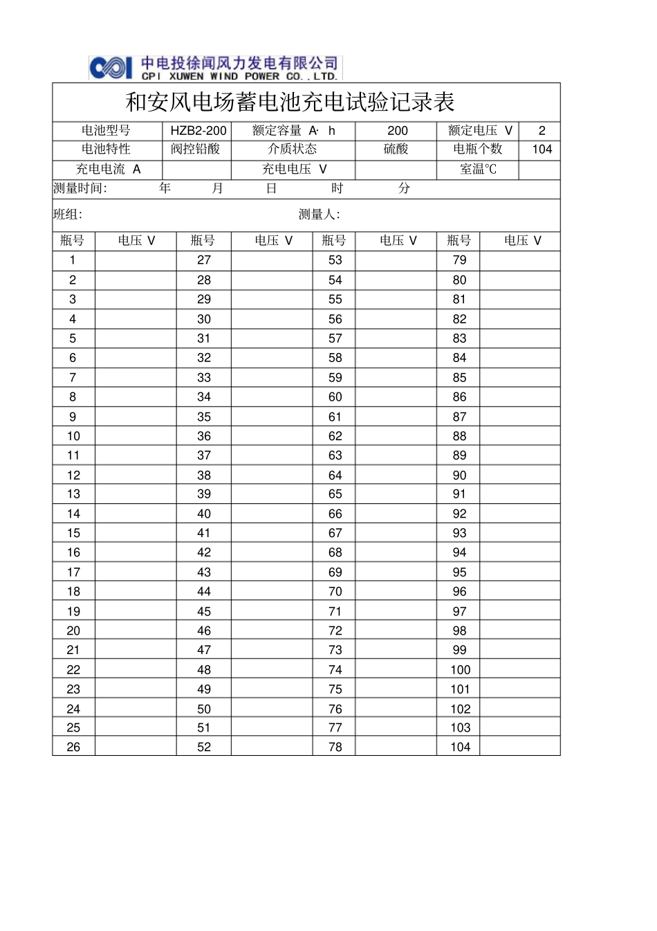 蓄电池定期充放电试验记录表_第3页