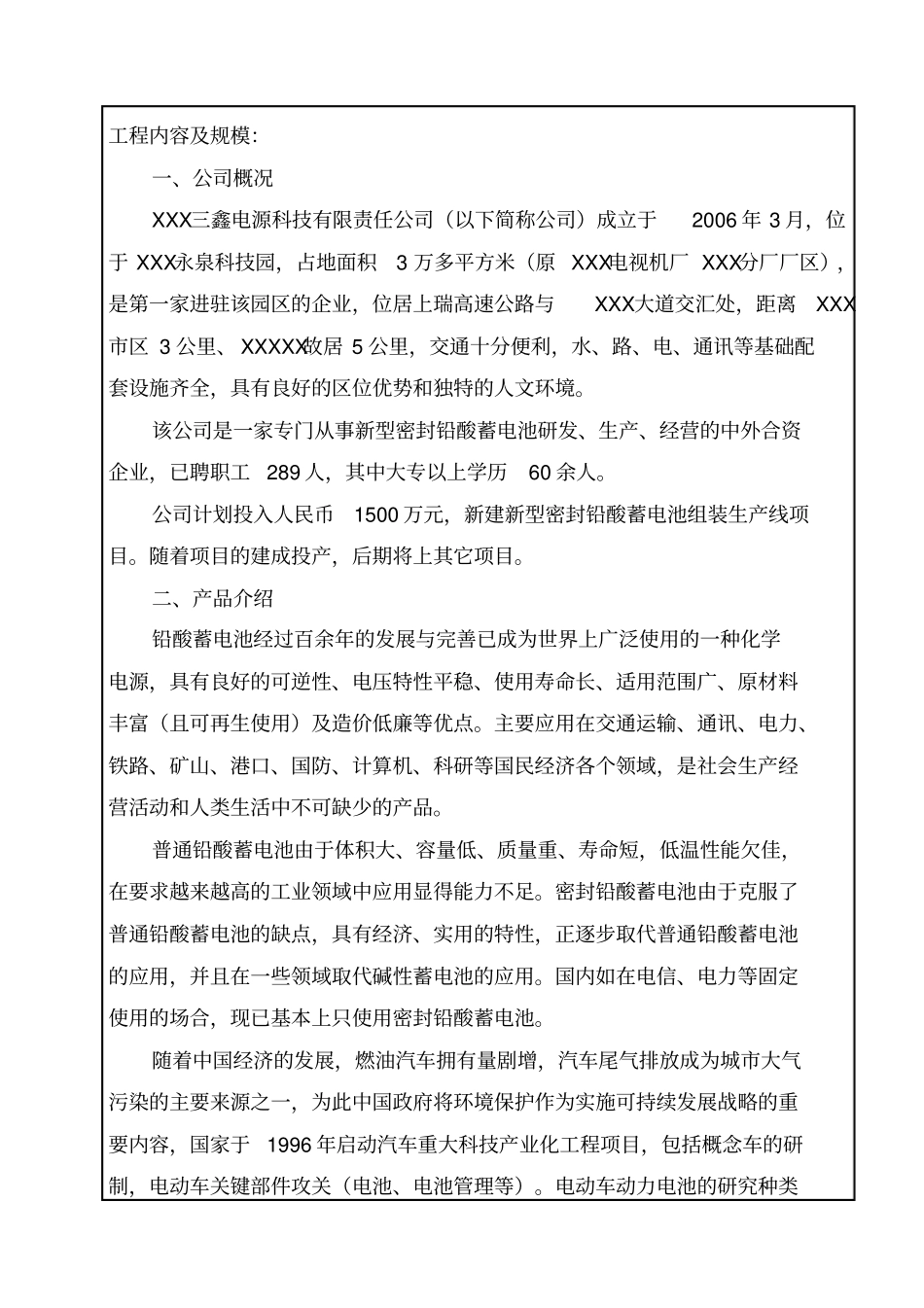 蓄电池环境影响评价评价报告表_第2页