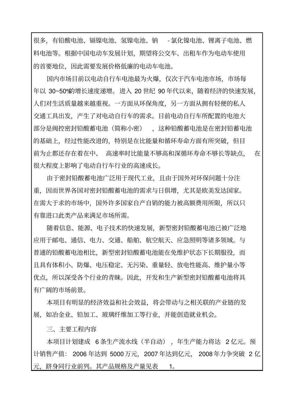 蓄电池环境影响评价评价报告表_第3页