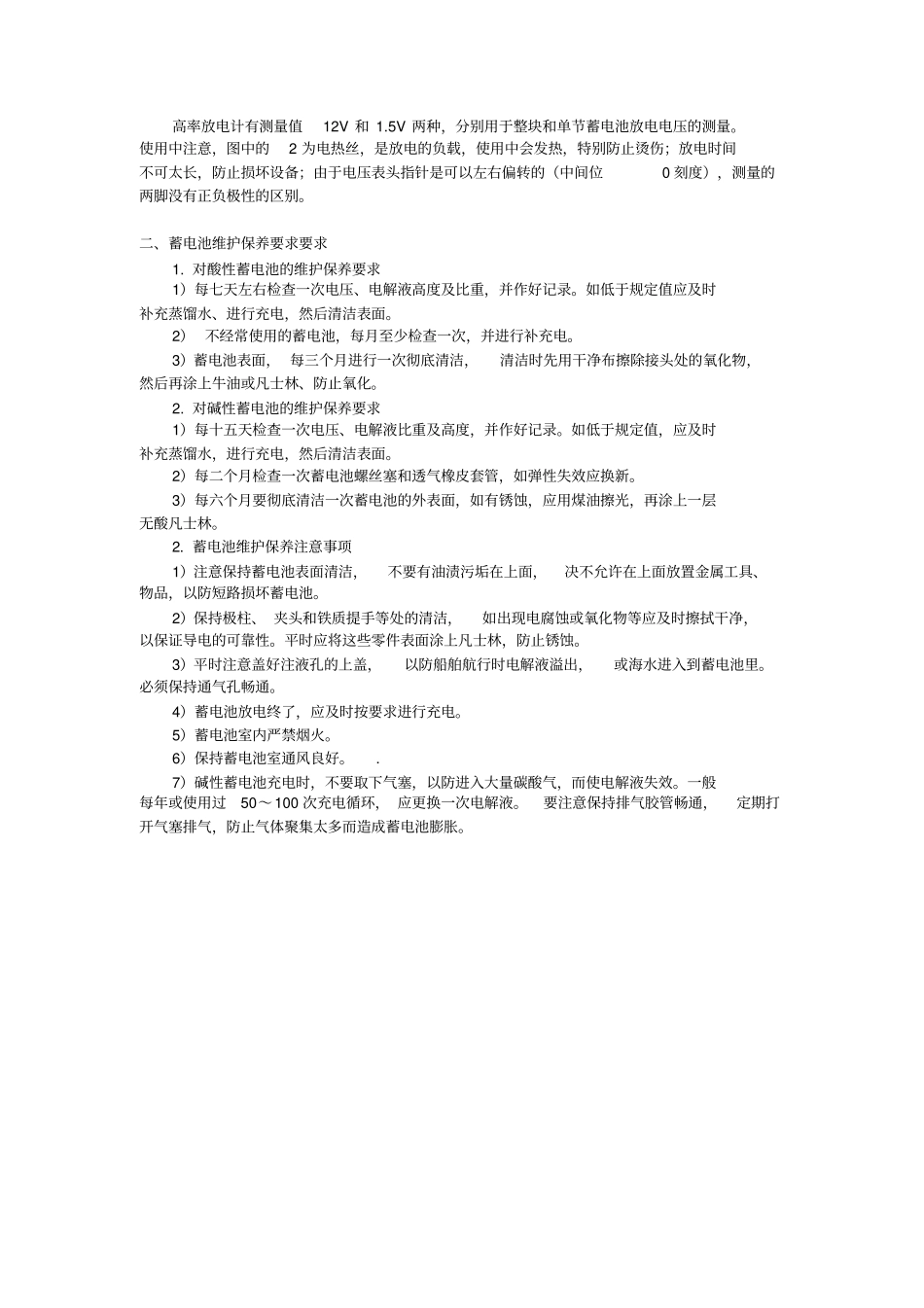 蓄电池的维护与保养_第2页