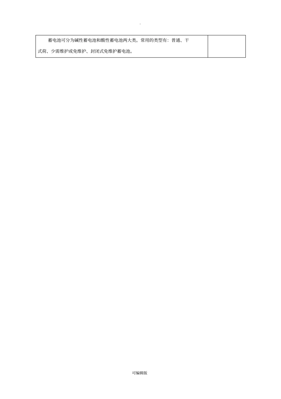 蓄电池维护与检测教学设计方案_第2页