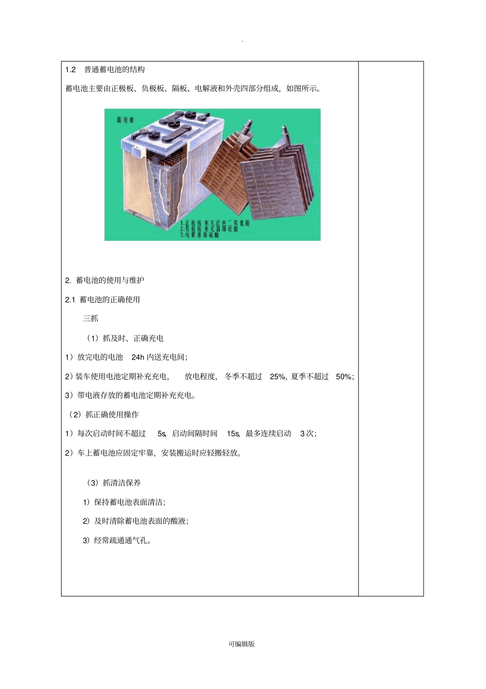 蓄电池维护与检测教学设计方案_第3页