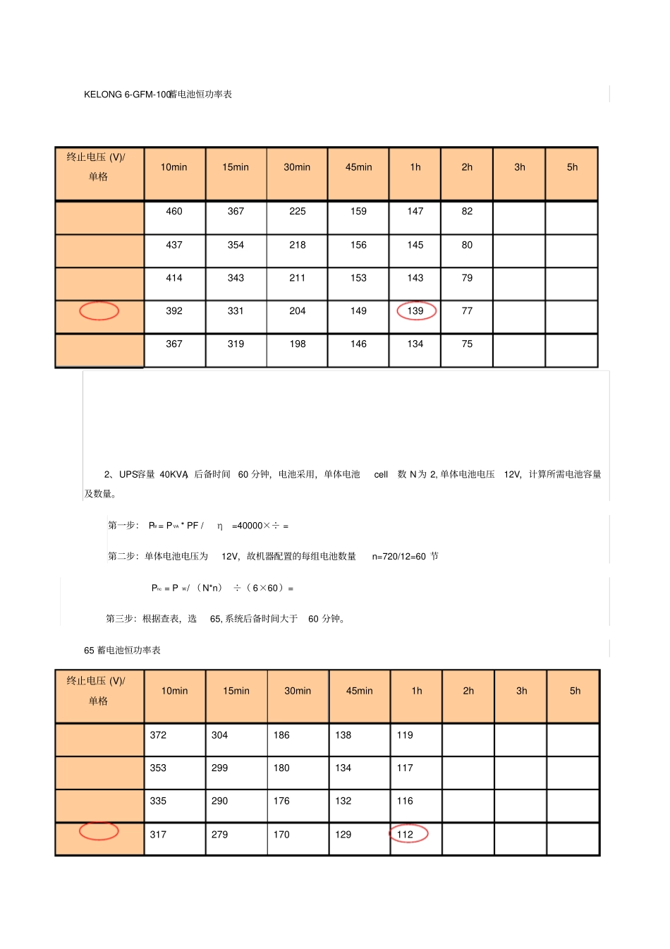 蓄电池计算方法及公式_第2页