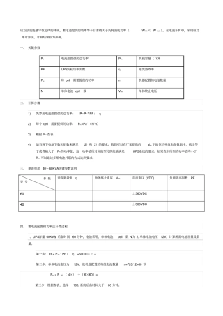 蓄电池计算方法及公式
