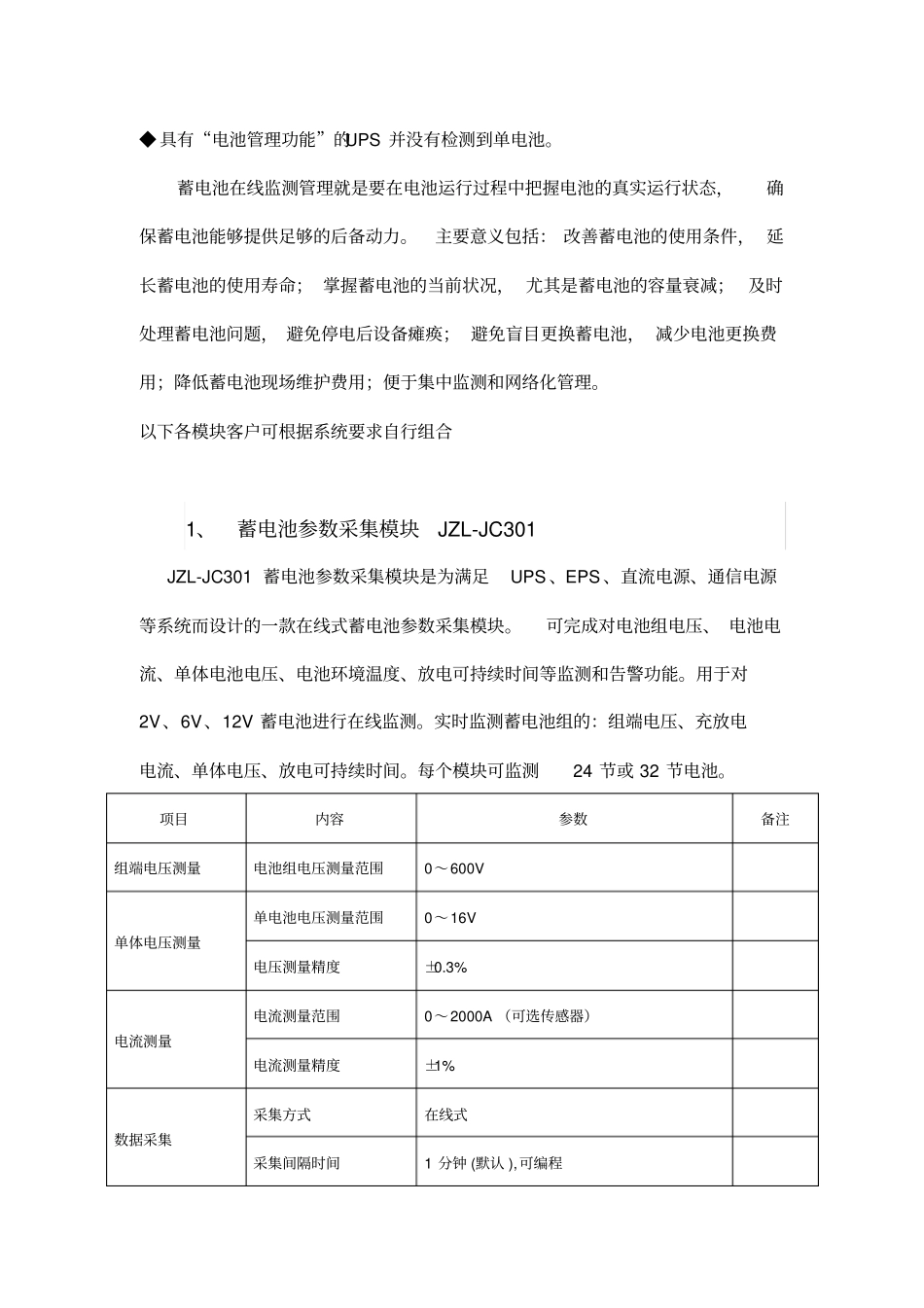 蓄电池监测系统技术规范书2016版资料_第2页