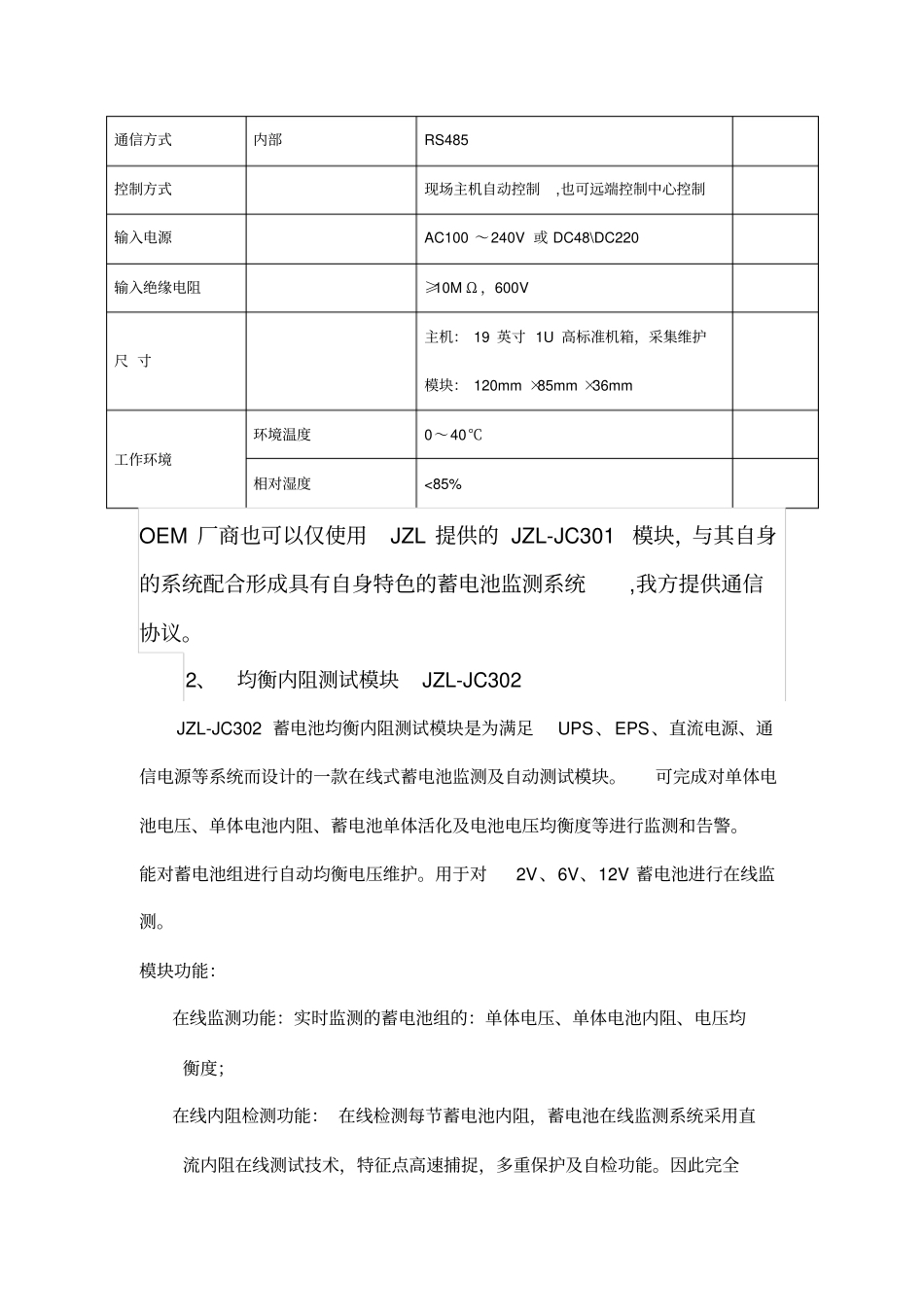 蓄电池监测系统技术规范书2016版资料_第3页