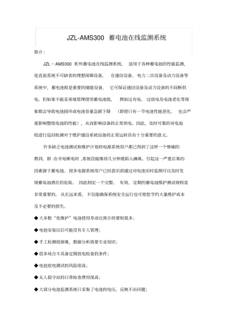 蓄电池监测系统技术规范书2016版资料