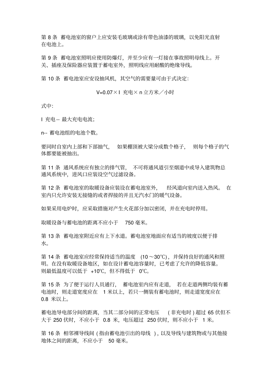 蓄电池运行规程_第2页