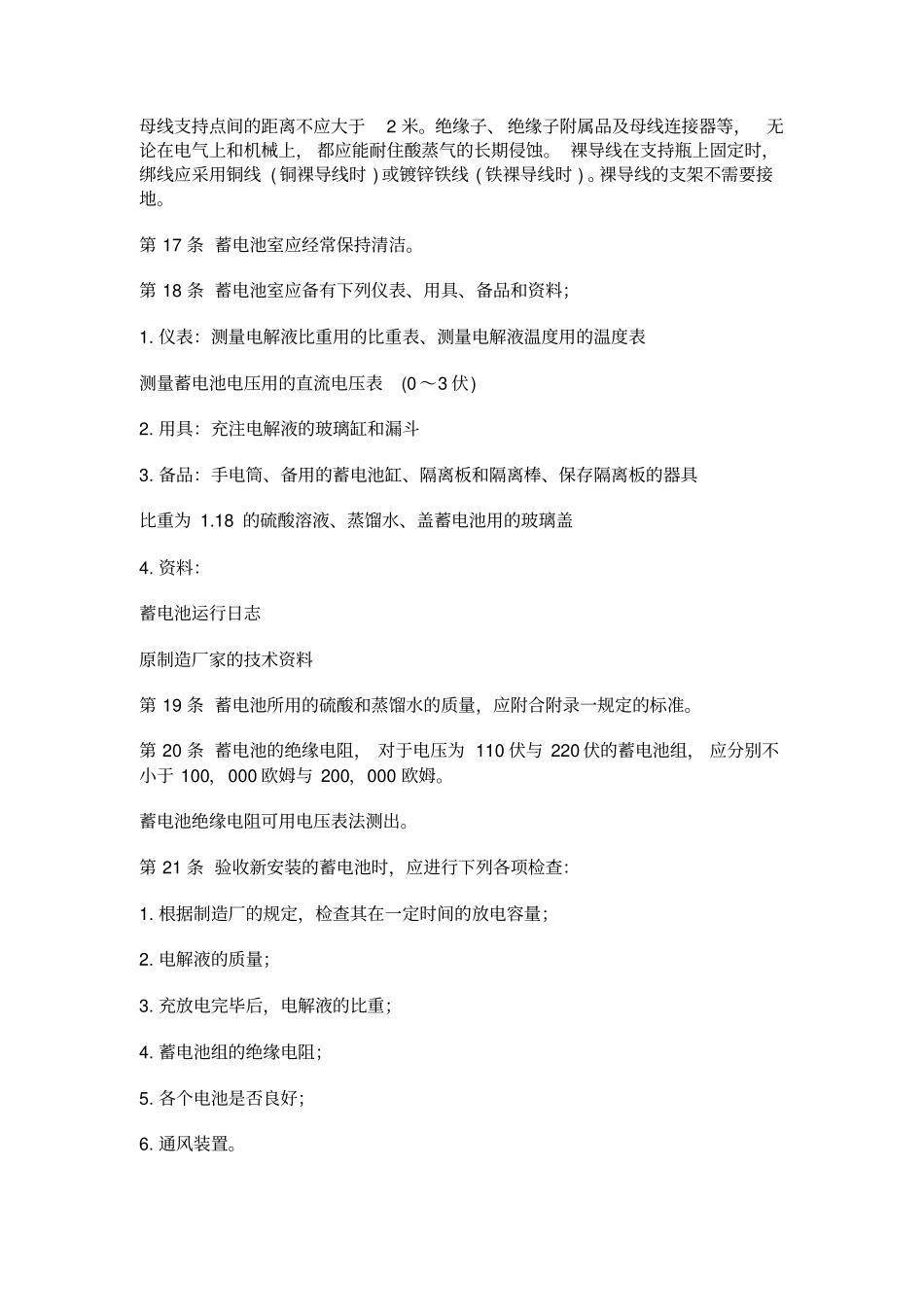 蓄电池运行规程_第3页