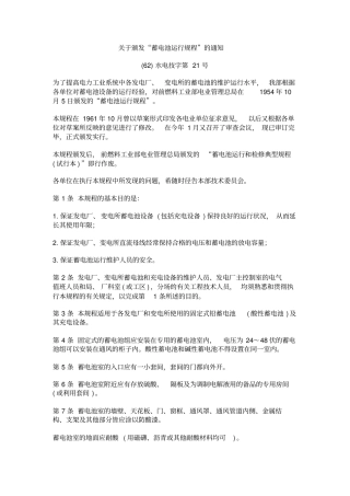 蓄电池运行规程