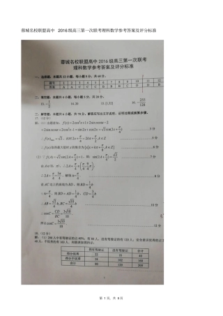 蓉城名校联盟高中2016级高三第一次联考理科数学参考答案及评分标准